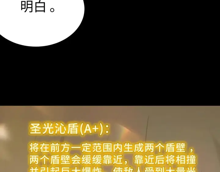漫画《SSS级超越常理的圣骑士》第34话 圣光沁盾第76张图