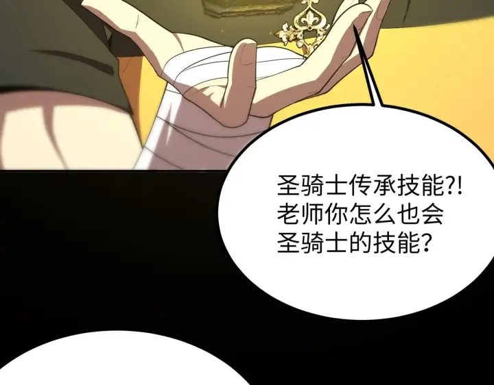 漫画《SSS级超越常理的圣骑士》第34话 圣光沁盾第81张图