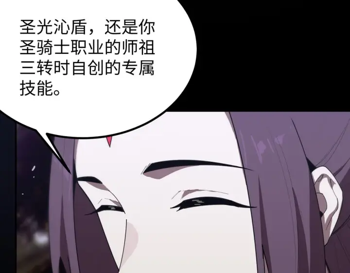 漫画《SSS级超越常理的圣骑士》第34话 圣光沁盾第82张图