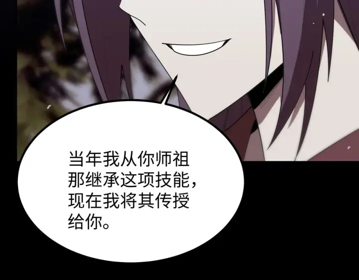 漫画《SSS级超越常理的圣骑士》第34话 圣光沁盾第83张图