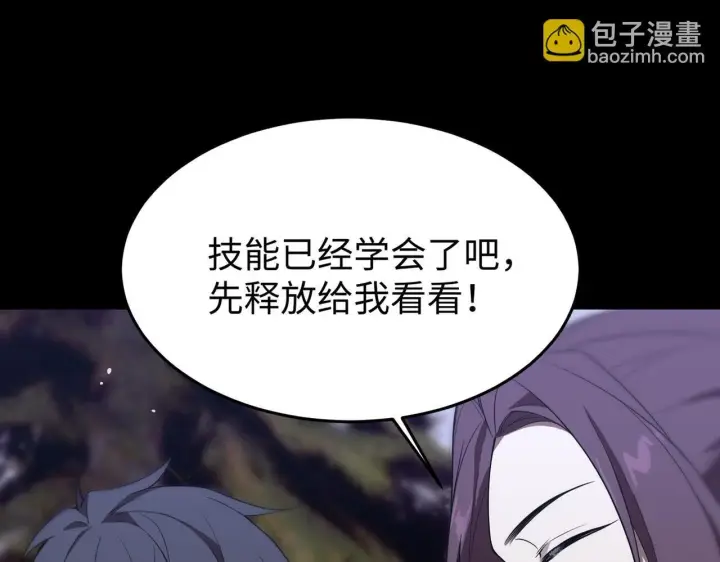 漫画《SSS级超越常理的圣骑士》第34话 圣光沁盾第85张图