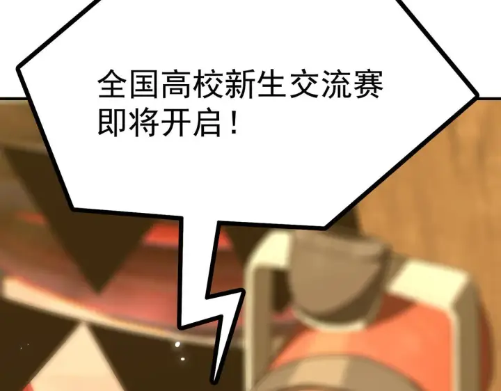漫画《SSS级超越常理的圣骑士》第35话 交流赛特训开始第10张图