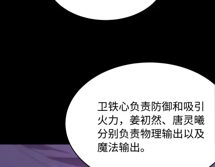 漫画《SSS级超越常理的圣骑士》第35话 交流赛特训开始第110张图