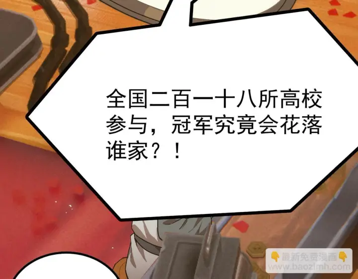 漫画《SSS级超越常理的圣骑士》第35话 交流赛特训开始第12张图