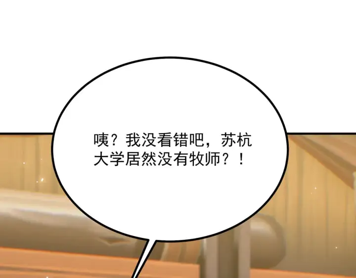 漫画《SSS级超越常理的圣骑士》第35话 交流赛特训开始第16张图