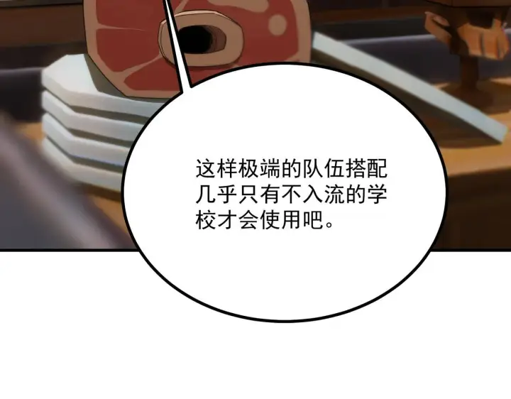 漫画《SSS级超越常理的圣骑士》第35话 交流赛特训开始第18张图