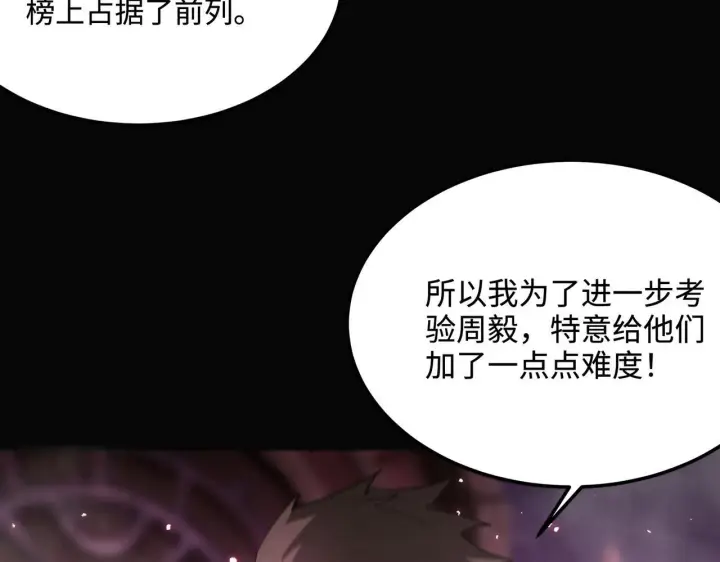 漫画《SSS级超越常理的圣骑士》第35话 交流赛特训开始第207张图