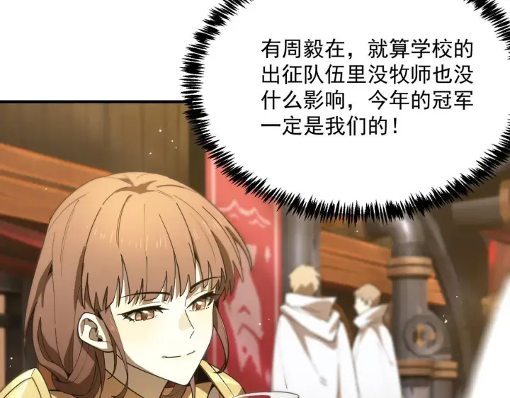 漫画《SSS级超越常理的圣骑士》第35话 交流赛特训开始第33张图