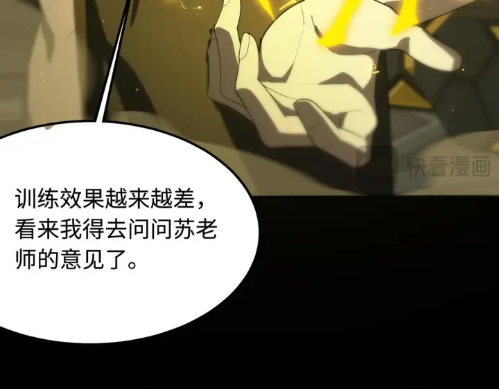 漫画《SSS级超越常理的圣骑士》第35话 交流赛特训开始第41张图