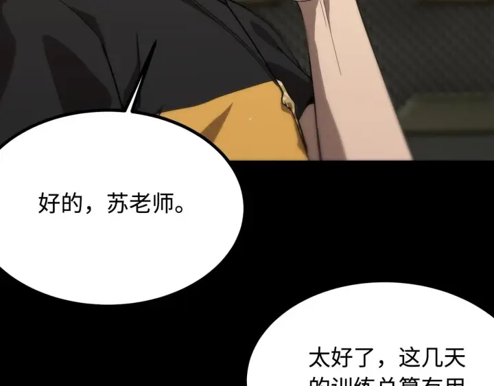 漫画《SSS级超越常理的圣骑士》第35话 交流赛特训开始第47张图