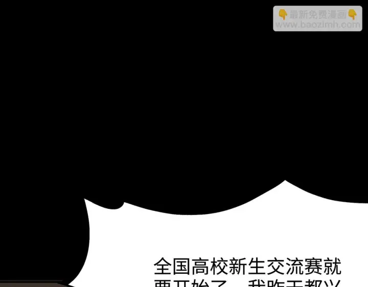 漫画《SSS级超越常理的圣骑士》第35话 交流赛特训开始第51张图