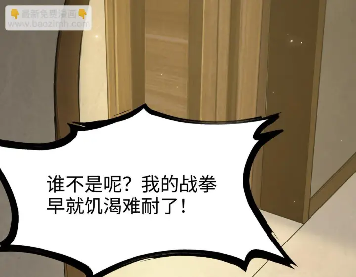 漫画《SSS级超越常理的圣骑士》第35话 交流赛特训开始第53张图
