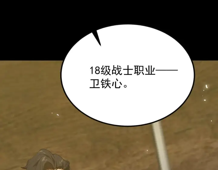 漫画《SSS级超越常理的圣骑士》第35话 交流赛特训开始第69张图