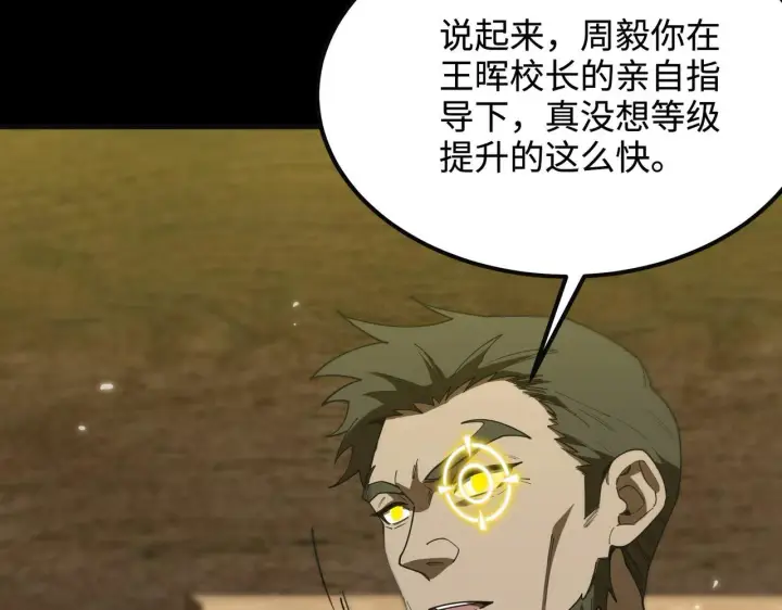 漫画《SSS级超越常理的圣骑士》第35话 交流赛特训开始第78张图