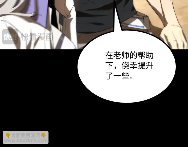 漫画《SSS级超越常理的圣骑士》第35话 交流赛特训开始第83张图