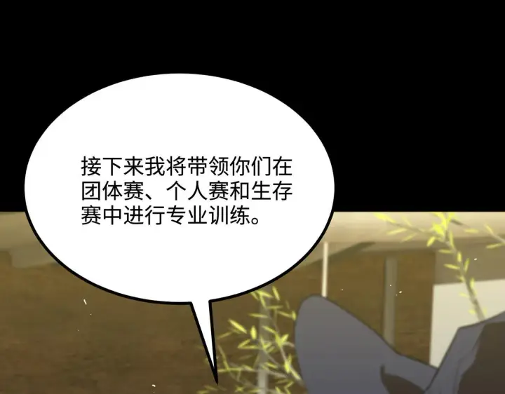 漫画《SSS级超越常理的圣骑士》第35话 交流赛特训开始第87张图