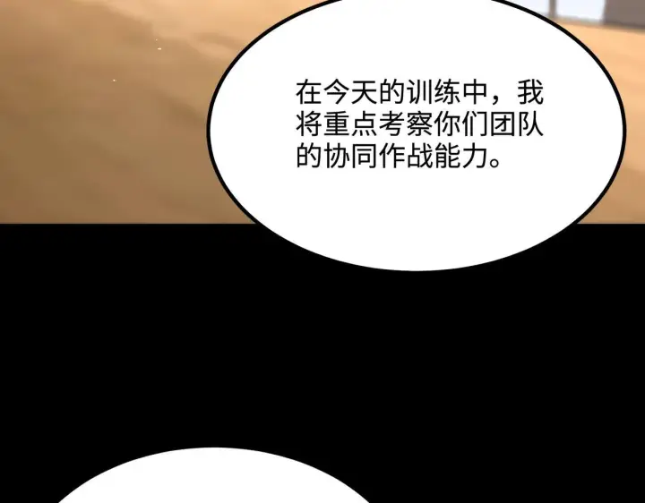 漫画《SSS级超越常理的圣骑士》第35话 交流赛特训开始第89张图