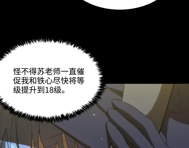 漫画《SSS级超越常理的圣骑士》第35话 交流赛特训开始第92张图