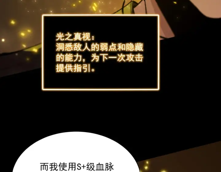 漫画《SSS级超越常理的圣骑士》第36话 特殊考验揭秘第216张图