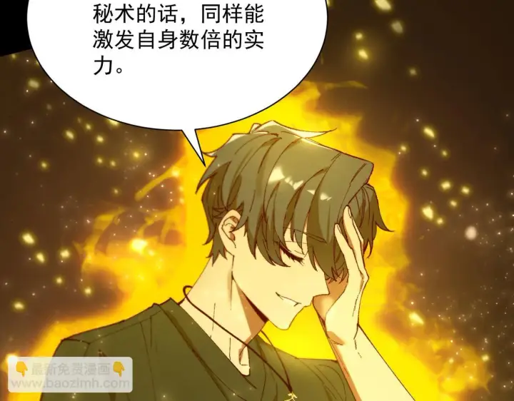 漫画《SSS级超越常理的圣骑士》第36话 特殊考验揭秘第217张图