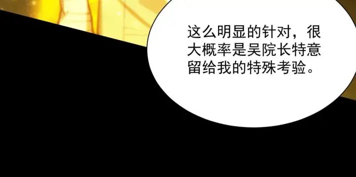 漫画《SSS级超越常理的圣骑士》第36话 特殊考验揭秘第219张图