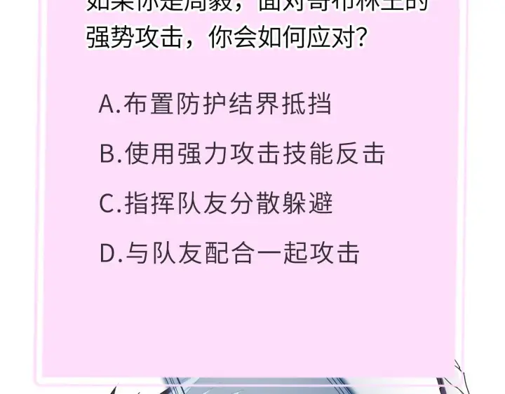 漫画《SSS级超越常理的圣骑士》第36话 特殊考验揭秘第234张图