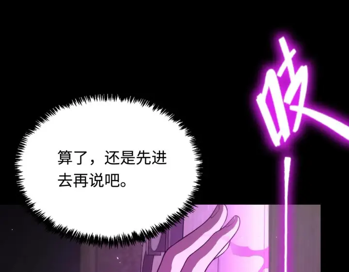 漫画《SSS级超越常理的圣骑士》第36话 特殊考验揭秘第67张图