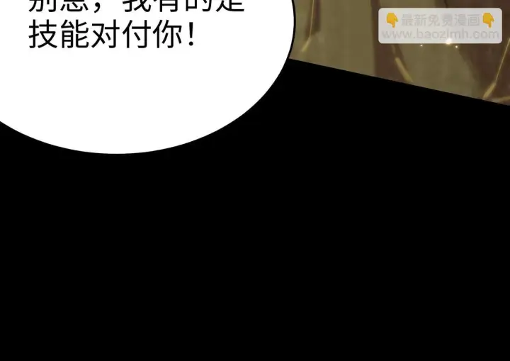 漫画《SSS级超越常理的圣骑士》第37话 技能全开第113张图