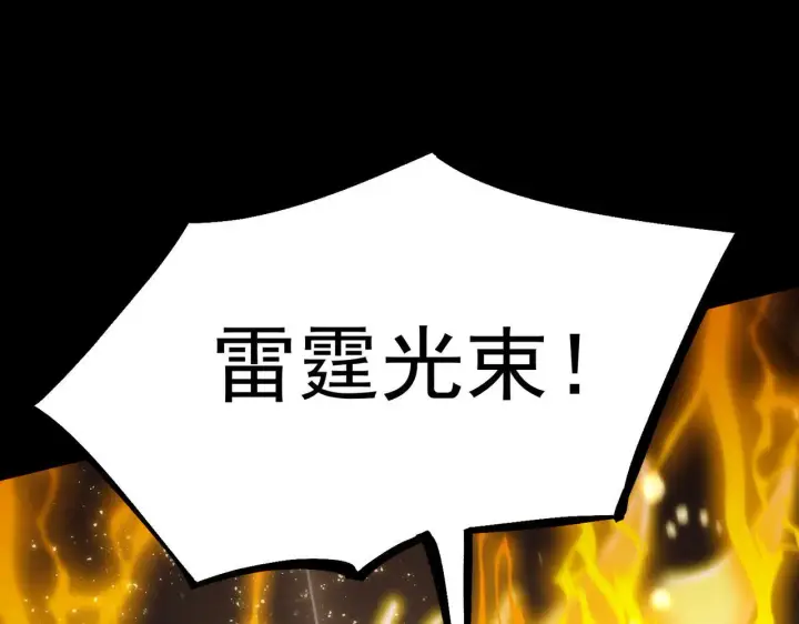 漫画《SSS级超越常理的圣骑士》第37话 技能全开第121张图