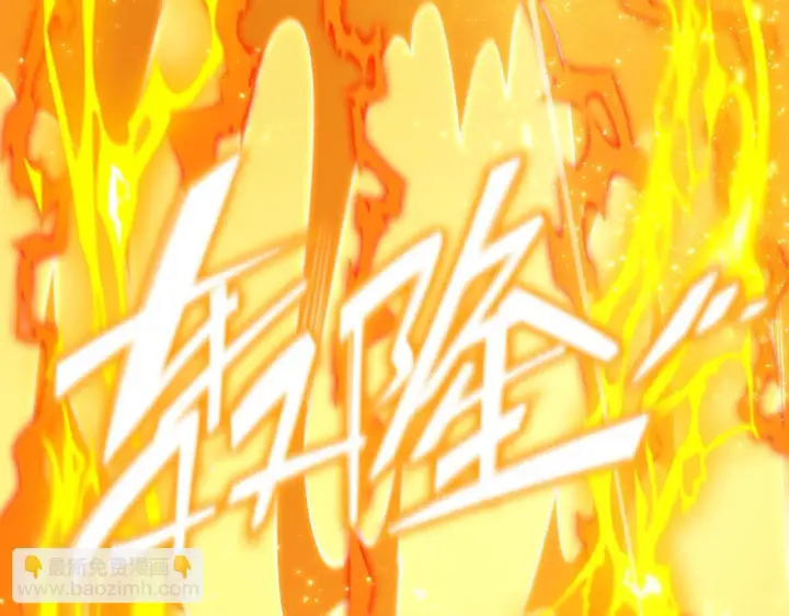 漫画《SSS级超越常理的圣骑士》第37话 技能全开第124张图