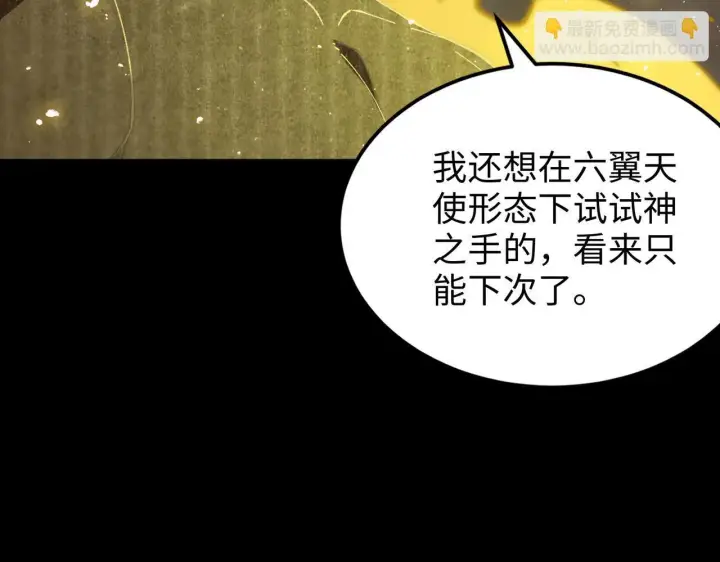 漫画《SSS级超越常理的圣骑士》第37话 技能全开第133张图