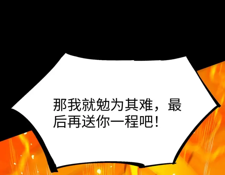 漫画《SSS级超越常理的圣骑士》第37话 技能全开第137张图