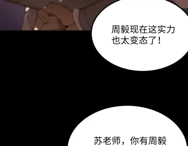 漫画《SSS级超越常理的圣骑士》第37话 技能全开第149张图