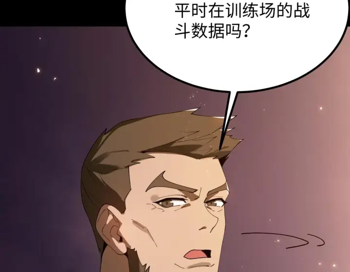 漫画《SSS级超越常理的圣骑士》第37话 技能全开第150张图