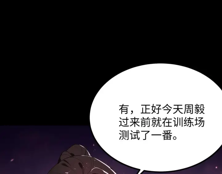 漫画《SSS级超越常理的圣骑士》第37话 技能全开第153张图