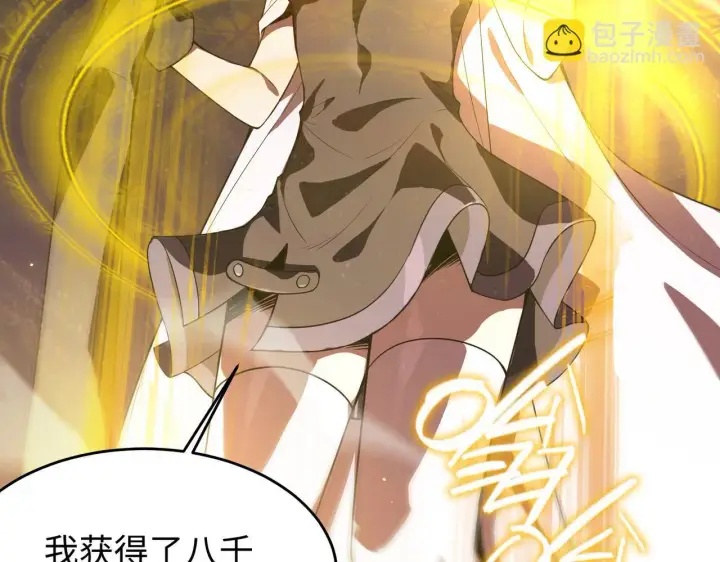 漫画《SSS级超越常理的圣骑士》第37话 技能全开第167张图