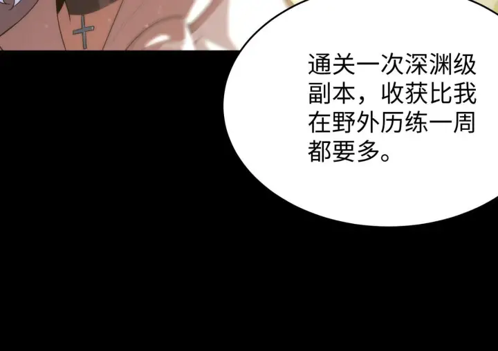 漫画《SSS级超越常理的圣骑士》第37话 技能全开第171张图
