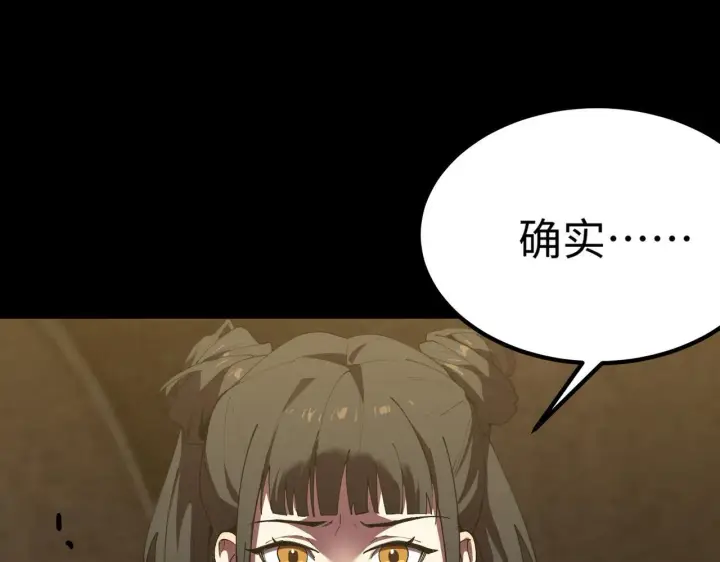 漫画《SSS级超越常理的圣骑士》第37话 技能全开第221张图