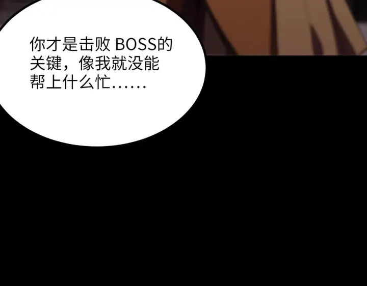漫画《SSS级超越常理的圣骑士》第37话 技能全开第224张图