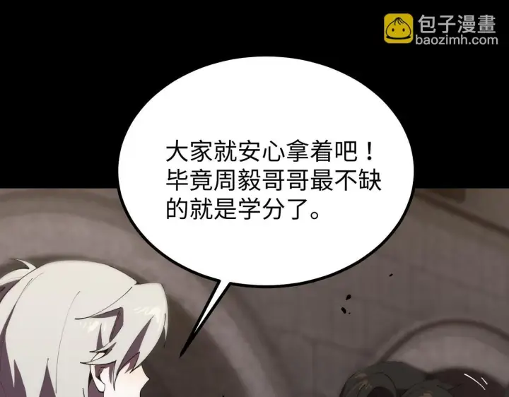 漫画《SSS级超越常理的圣骑士》第37话 技能全开第228张图