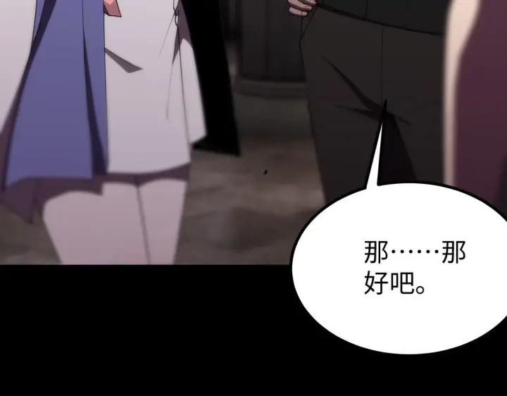 漫画《SSS级超越常理的圣骑士》第37话 技能全开第230张图