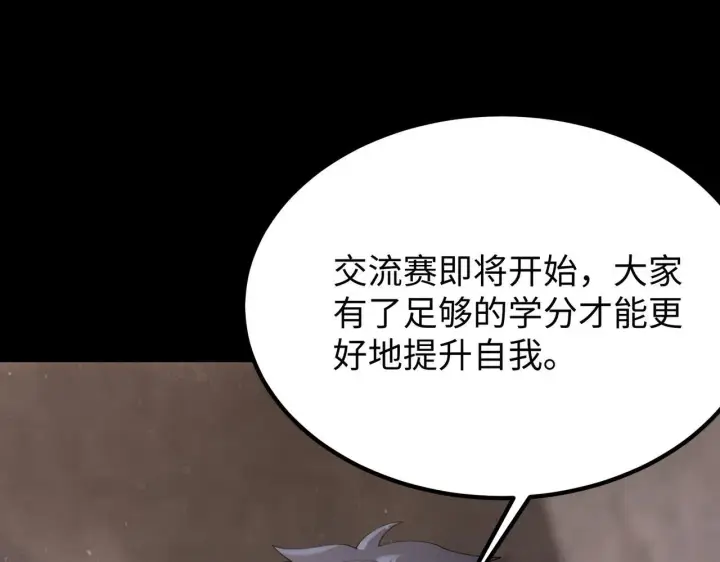 漫画《SSS级超越常理的圣骑士》第37话 技能全开第232张图