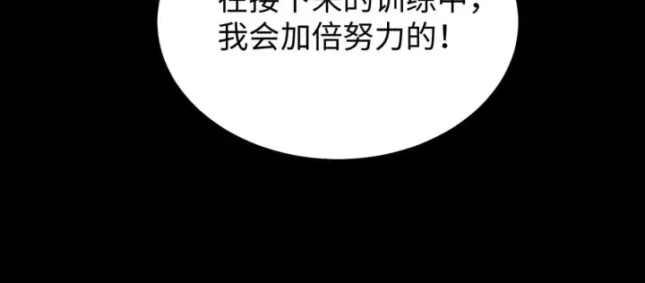 漫画《SSS级超越常理的圣骑士》第37话 技能全开第238张图