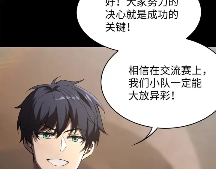 漫画《SSS级超越常理的圣骑士》第37话 技能全开第242张图