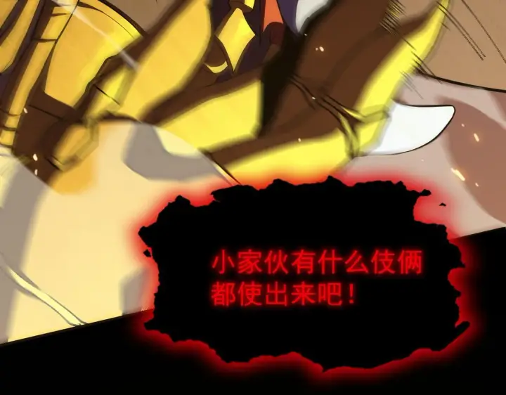 漫画《SSS级超越常理的圣骑士》第37话 技能全开第27张图