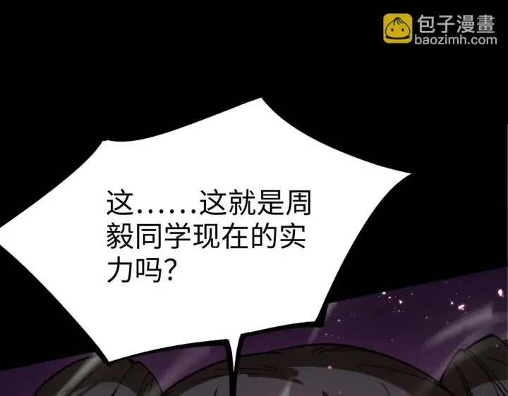 漫画《SSS级超越常理的圣骑士》第37话 技能全开第64张图