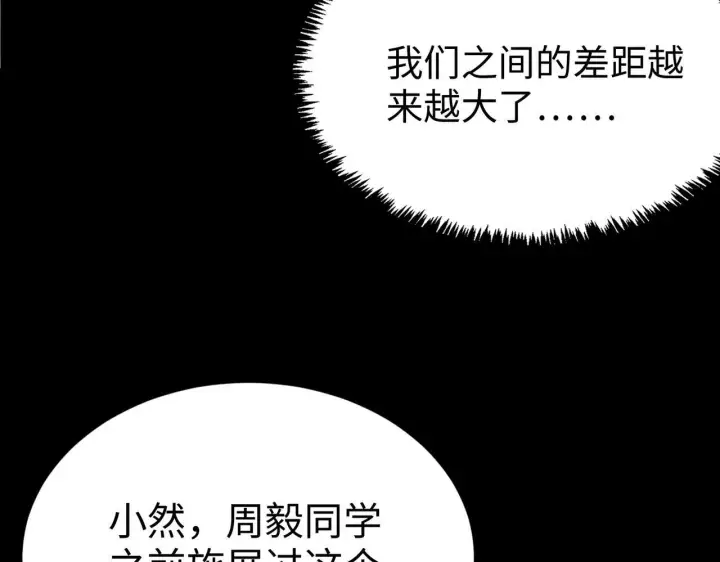 漫画《SSS级超越常理的圣骑士》第37话 技能全开第67张图
