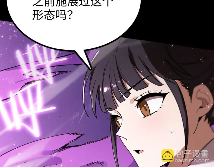 漫画《SSS级超越常理的圣骑士》第37话 技能全开第68张图