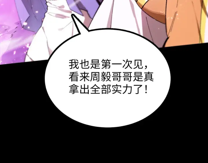 漫画《SSS级超越常理的圣骑士》第37话 技能全开第70张图