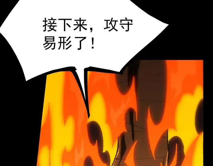 漫画《SSS级超越常理的圣骑士》第37话 技能全开第96张图